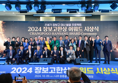 완도군, 제10회 장보고한상 어워드 시상식 28일 개최