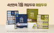 매일유업, 두유 명절 선물세트 2종 출시