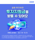 삼성증권, 로보굴링·연금굴링 고객 이벤트