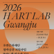 호반문화재단, 창작공간 지원사업 ‘H아트랩’ 4기 모집