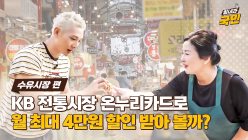KB국민카드, '소상공인 응원 프로젝트' 영상 공개