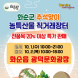 화순군, 광덕문화광장에 ‘추석 직거래장터’ 개설