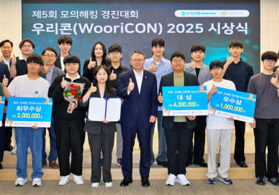 우리은행, ‘WooriCON 모의해킹 경진대회 시상식’ 개최