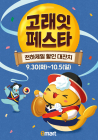 이마트, 10월 '고래잇 페스타' 진행