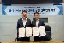 남부발전, 코아이와 'AI 수상드론 실증' 업무협약