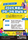 목포시, 30일 ‘구인·구직 만남의 날’ 개최
