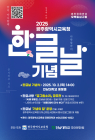 광주시교육청, ‘한글’ 가치 확산 나선다