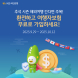 KB국민은행, 추석 연휴 해외여행객 환전 이벤트
