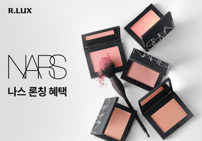 알럭스, 모던 메이크업 브랜드 ‘나스' 입점