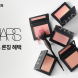 알럭스, 모던 메이크업 브랜드 ‘나스' 입점