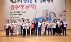광주시, 노인의 날 기념식 개최