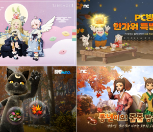 엔씨소프트, 추석 맞이 게임 이벤트 진행