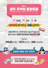 “충장축제 '대·자·보'로 즐기세요”