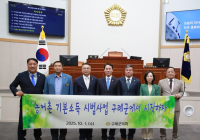 구례군의회, 농어촌 기본소득 시범사업 선정 촉구 건의안 채택