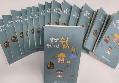 담양군, ‘담양 쉼, 숙박지도’ 제작 배포
