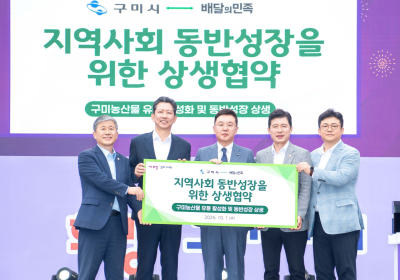 배민-구미시, '농가 판로 확대' 상생 협력