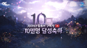 ‘아이온2’, 유튜브 10만 구독자 기념 라이브 방송 진행