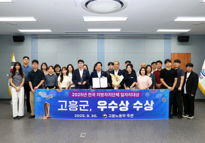 고흥군, '전국 지방자치단체 일자리대상 우수상'