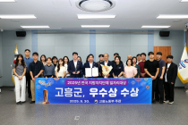 고흥군, '전국 지방자치단체 일자리대상 우수상'