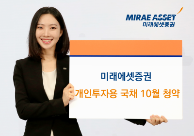 미래에셋증권, 개인투자용국채 10월 청약 실시