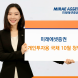 미래에셋증권, 개인투자용국채 10월 청약 실시