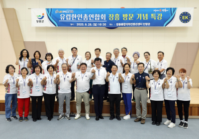 유럽한인총연합회 대표단, 장흥 방문