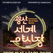 광주 광산구, ‘2025 세계야시장’ 개최