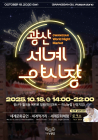 광주 광산구, ‘2025 세계야시장’ 개최