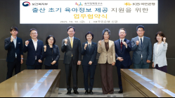 KB국민은행, ‘출산 초기 육아교육 책자 지원' 업무협약