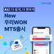 우리투자증권, 차세대 ‘우리WON MTS’  출시