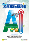 2025국제농업박람회 23일 나주서 개최