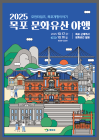 2025 목포 문화유산 야행 17일 개막