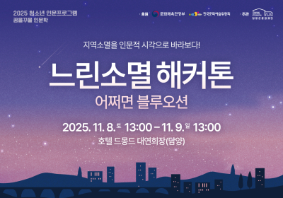 담양군문화재단, ‘느린소멸 해커톤 ’ 참가팀 모집