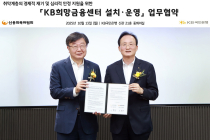 KB국민은행, 신복위와 ‘희망금융센터 업무협약’ 체결