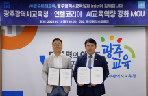 광주시교육청-인텔, AI교육역량 강화 MOU 체결