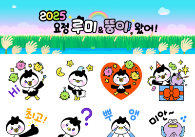 순천시, ‘루미 뚱이’ 이모티콘 출시
