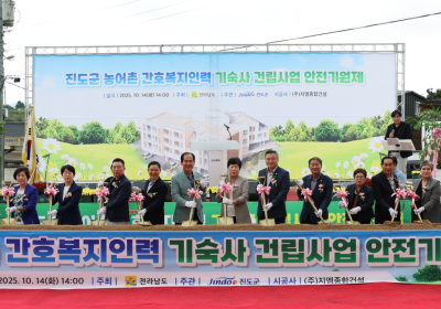 진도에 간호·복지 종사자 전용 기숙사 착공