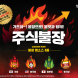 삼성증권, ‘주식불장’ 패키지 출시