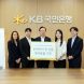 KB국민은행, 출산 초기 가정에 육아용품 기부