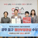 광주 동구, 지방자치경영대전 ‘행안부 장관상’