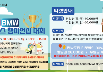 LPGA BMW 레이디스 챔피언십 해남서 열린다