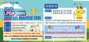 LPGA BMW 레이디스 챔피언십 해남서 열린다