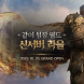 리니지2M, '같이 성장 월드: 신서버 라울' 사전예약