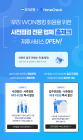 우리은행, 뱅킹앱서 ‘아파트 하자 점검 서비스’ 제공