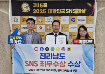 전남도, ‘대한민국 SNS 대상’ 최우수상