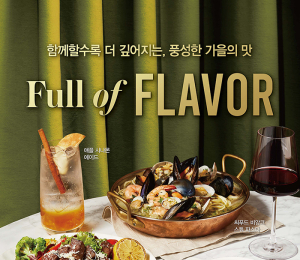 SPC 라그릴리아, 가을 시즌 메뉴 선보여