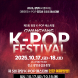 광양 K-POP 페스티벌  ‘개막’