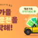 KB차차차, 가을 맞이 '행운의 부적 뽑기' 이벤트