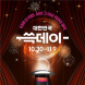 신세계그룹, '2025 쓱데이' 30일 개막