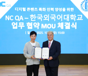 NC QA-한국외대, 디지털 콘텐츠 인력 양성 MOU